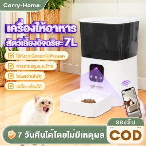 3-7ลิตร เครื่องให้อาหารสัตว์เลี้ยงอัตโนมัติ ที่ให้อาหารแบบออโต้ เครื่องให้อาหาร แมว สัตว์เลี้ยง สุนัข กระต่