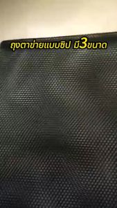 ถุงตาข่าย xinyou แบบซิป สำหรับใส่ เซรามิค หินกรอง ตาห่าง2mm
