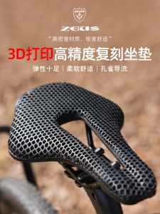 ZEIUS Zeus 3D พิมพ์เบาะนั่งจักรยานทางพื้นผิวคาร์บอนไฟเบอร์ เบาะนั่งจักรยานทั่วไปสำหรับจักรยานเสือหมอบ