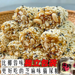 Special Offer Traditional Cat Shit Candy Maoming Specialty Childhood Peanut Candy Satisfy the Appetite Snack Cowhide Soft Candy Independent Packaging