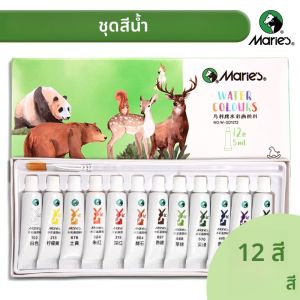 12 สี Maries สีน้ําชุดหลอด 5mlความโปร่งใสที่ยอดเยี่ยมและสีสดใสสําหรับผู้ใหญ่ศิลปินHobbyist