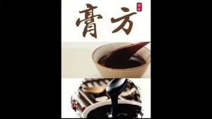 《店长推荐》💗🙋♀️💗【清润细腻口感】参胶草本膏女性滋补养生膏滋气血膏古法熬制姨妈膏多种植物提取