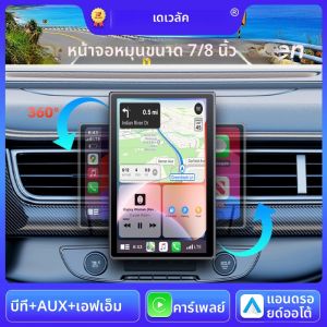 7/8 นิ้ว Wireless CarPlay หน้าจอวิทยุรถยนต์วิทยุรถยนต์ MIrror Link เครื่องเล่นวิดีโอไร้สาย Android Auto แบบพกพา Universal Touch