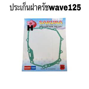 ประเก็น เครื่องยนต์ ประเก็นประกอบเครื่อง ชุด wave125 wave125 i2005-2007 ชุดเล็กชุดใหญ่