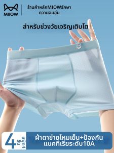 MiiOW | Quần Lót Boxer Mỏng Thoáng Khí Không Dấu Vết