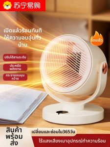 เครื่องทำความร้อนพกพาประหยัดพลังงาน