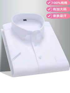 Áo Sơ Mi Nam Mùa Hè Tay Ngắn Cotton Nguyên Chất Không Cần Ủi Thấm Hút Mồ Hôi Thoáng Khí Màu Trắng Nguyên Chất Công Sở Cỡ Lớn Nửa Tay Áo