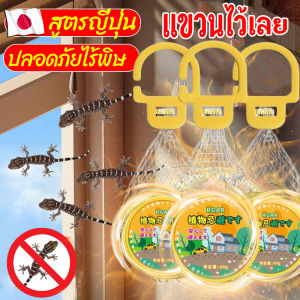 สูตรถุงล่าสุด 2024 🦎 LC ไล่จิ้งจก 40g สารสกัด การออกแบบตะขอ ยาฆ่าจิ้งจก ยาฆ่าตู๊กแก ยากำจัดตู๊กแก