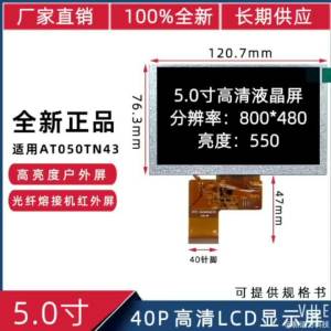 TTL40P ขนาด5นิ้วเหมาะสำหรับ Innolux AT050TN43หน้าจอความละเอียดสูง800*480หน้าจอแสดงผล LCD เหมาะสำหรับ COMPTYCO LCD