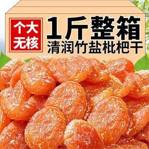 Tasty and Satisfying Bamboo Salt Loquat Dried Fruit