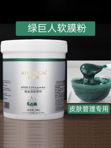 Green Giant Soft Membrane Powder Ice Mask Beauty Salon Professional Treatment Acne Scar Removal Spirulina Moisturizing Mask