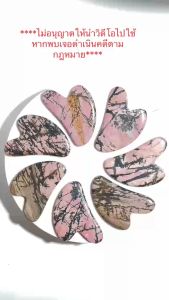 ส่งเร็วจากไทย🚚©️หินกัวซาโรโดไนต์ ( Rhodonite guasha  GUASHA )©️ เกรดคัดพิเศษ กัวซาหยกแท้ธรรมชาติ 100%
