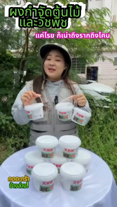 ผงฆ่าไม้ซุปเปอร์ 3 วินาที - ทำลายไม้ใหญ่、ไม้แอ่น、วัชพืชทันที | ฮอร์บิไซด์แรงสุด 500 กรัม สำหรับพืชทุกชนิด