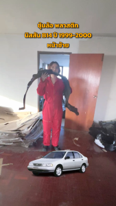 สุมล้อพลิเคชัน นิสสัน บี14 และบี15 ปี รูปแบบหน้าซ้ายปกติ 20 กิโลมาก ด้วยรถยนต์ โกดังอะไหล่ยนต์ อะไหล่ยนต์