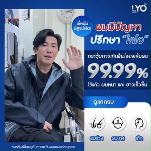 [เซตสูงเซรั่ม LYO SHAMPOO - ไลโอ แชมพู (200ml.) ยาสระผม ลดผมร่วง เพิ่มผมหนา ผมดกดำ ชะลอผมหงอก]