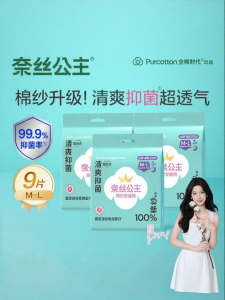 Nice Princess | Antibacterial Cotton Sanitary Pants