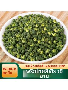Aromatic Spicy Dried Green Sichuan Peppercorns 500g