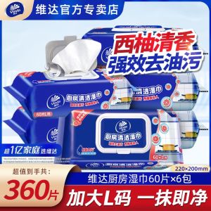 Vinda Kitchen Wet Wipes Powerful Oil Stain Removal Antibacterial Cleaning Special Use Oil Removal Wet Wipes Home Cleaning