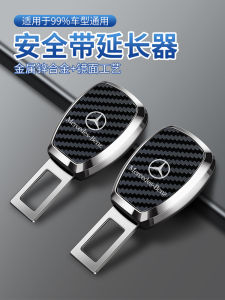 Móc an Toàn Dây Đai Xe Mercedes-Benz C-Class E-Class C260L E300L A200L Mở Rộng Móc Khóa Phụ Kiện Nội Thất Xe