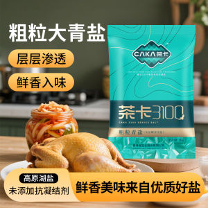 Tea Card 1kg*2 Bags Coarse Grain Green Salt Pickle Seasoning Salt Chinese Kitchen Basic Seasoning No Iodine Salt Lake Salt