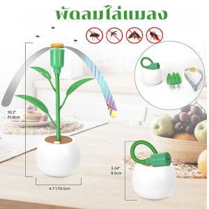 【BHQ】พัดลมไล่แมลง พัดลมไล่ยุงกลางแจ้ง เครื่องไล่แมลงวันไร้สาย ใช้ถ่าน พับได้ ใช้ได้ทั้งในร่มและกลางแจ้ง