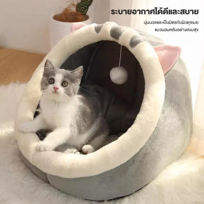 ที่นอนสัตว์เลี้ยง เตียงแมว บ้านเเมว ของใช้แมว บ้านหมา คอนโดแมว สวย น่ารัก สบาย สัตว์เลี้ยง