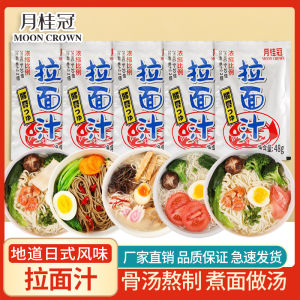 Laurel Crown Tonkotsu Ramen Juice 48G * 10 Bags Noodle Sauce Japanese Ramen Soup Bases Pork Bone Soup Bottom Food Preparation Kit