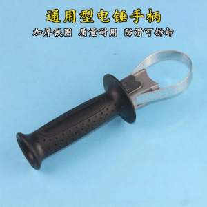 XIXIANGZI | Auxiliary Handle Electric Tool Accessories