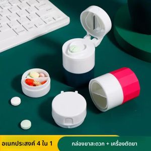 กล่องยาอเนกประสงค์ 4-in-1: กล่องเก็บยาพร้อมฟังก์ชั่นที่มีใบมีดและเครื่องบดในตัว ใช้งานได้หลากหลาย