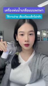 Moobibi เครื่องพ่นยาเด็ก เครื่องพ่นยาNebulizer เครื่องพ่นละอองยา ขวดสเปรย์ยาพกพา ไร้สาย มือถือ สามารถใช้งานได้ทั้งเด็กและผู้ใหญ่