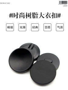High-End Matte Black Button for Woolen Coat Jacket Windbreaker Versatile round Frosted Plane Buttons Home Fabric Sewing DIY
