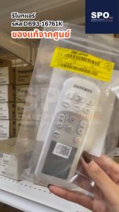 DB93-16761K รีโมทแอร์ Samsung อะไหล่แอร์ ของแท้ ตรงรุ่น จากศูนย์ สอบถามรุ่นแอร์ก่อนสั่ง