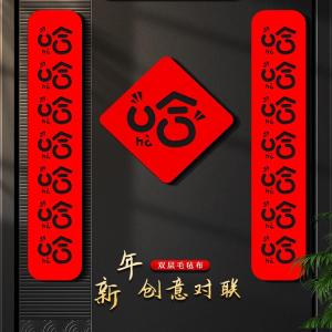 Haha Snake Year Non-woven Fabric New Year Funny Couplets Spring Festival Decorations Creative Popular Internet Red Envelope