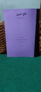 KITAB FATHUL FATKHUL MUBIN MAKNA LIRBOYO