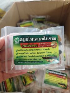 สมุนไพรแผนโบราณ ว่านเอ็นอ่อน หมอบุญทวี คำสีแก้ว สมุนไพรเพื่อสุขภาพ