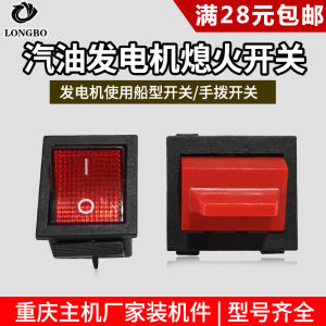 ปุ่มเริ่มเครื่องยนต์ก๊าซolina ปุ่มปิดเครื่องยนต์แบบเรือ ปุ่มกดด้วยมือ ชิ้นส่วนเครื่องกำเนิดไฟฟ้า อุปกรณ์เครื่องยนต์ก๊าซolina