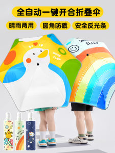 Childrens Umbrella Foldable Full-Automatic One-Click Opening and Closing Primary School Boys and Girls Light and Portable Small Large Size