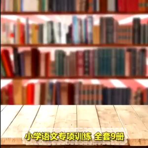 【SG STOCK】 华文Comprehensive Specialized Exercises for Primary Chinese 小学华文专项练习量词近反义词重叠词关联词多音字形近字的地得标点符号病句修改成语修辞方法 狮城奶爸推荐