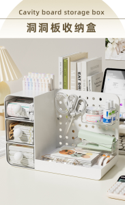 WE 3997 = 桌面洞洞板收纳盒 Desktop Pegboard Organizer