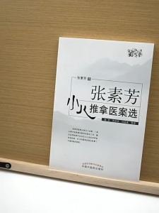 SG汉舟书店★Selected Pediatric Cases by Zhang Sufang★张素芳小儿推拿医案选★张素芳 9787513247771 中国中医药出版社【医学保健 Health Medical 图书Book Hzbook】