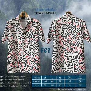 Titan ลายเส้นขาวร่ำรวย เสื้อฮาวายวินเทจ ผ้านุ่มใส่สบาย ผ้าไม่ต้องรีด ลายที่ต้องมีติดตู้