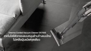 Deerma DX700S เครื่องดูดฝูน บ้าน 2 in 1 กรอง 3 ชั้น HEPA 0,3 มิตฟู 15,000 RPM