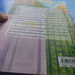 ห้าสหายผจญภัย เล่ม 8 ตอน ตัวประกันสุดแสบ ผู้เขียน: Enid Blyton ผู้แปล ฉันทนา ไชยชิต