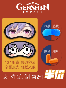 Genshin Impact Wisdom Walnut Anime Game 2nd Creation Heat Relief Fatigue Relieving Smart Zhongli Blindfold Eye Mask