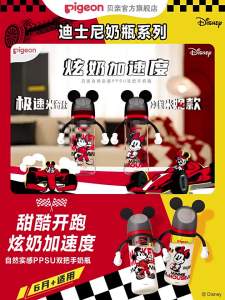 Pigeon | Mickey F1 Racing Design Wide Mouth PPSU Bottle