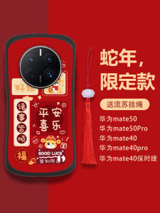 Adorable Red Silicone Phone Case for Huawei Mate50 Snake Year Full Cover Protection Cute Fashionable Eco-friendly Drop Protection