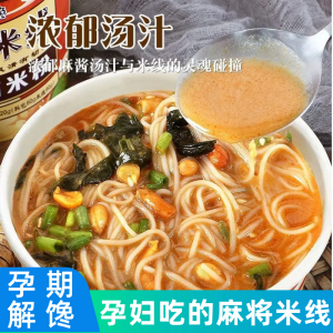 Pregnant Women Instant Food Snacks Satisfying Hunger Nightly Soup Noodles Spicy And Sour Powder Instant Rice Noodles Chinese Pastries