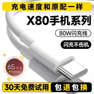 Original Fast Charging Data Cable for Vivox80 pro 80W Quick Charge Line Mobile Phone Data Transmission USB-A to Type-C