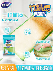 Miaojie Bamboo Clean Dishwashing Sponge Scouring Pad Magic Wipes Kitchen Absorbent Oil Removal Dishcloth Utility Cleaning Tools