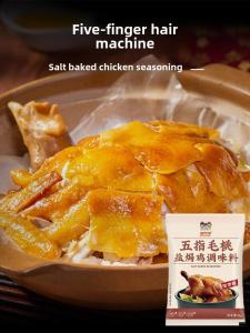 Authentic WuZhiMaOHai Salt Baked Chicken Powder for Air Fryer Guangdong Roast Chicken Marinate Seasoning Household Use